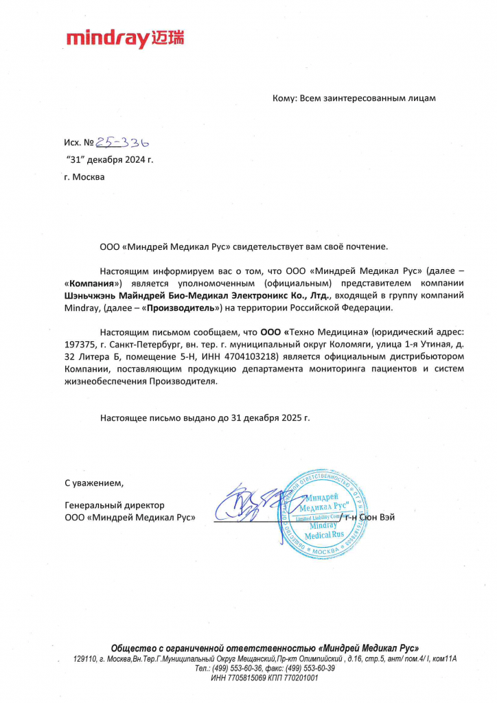 Авторизационное письмо 2025.png Авторизационное письмо 2025.png